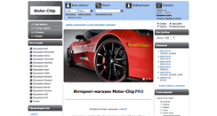 Desktop Screenshot of motor-chip.ru