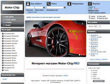 Tablet Screenshot of motor-chip.ru